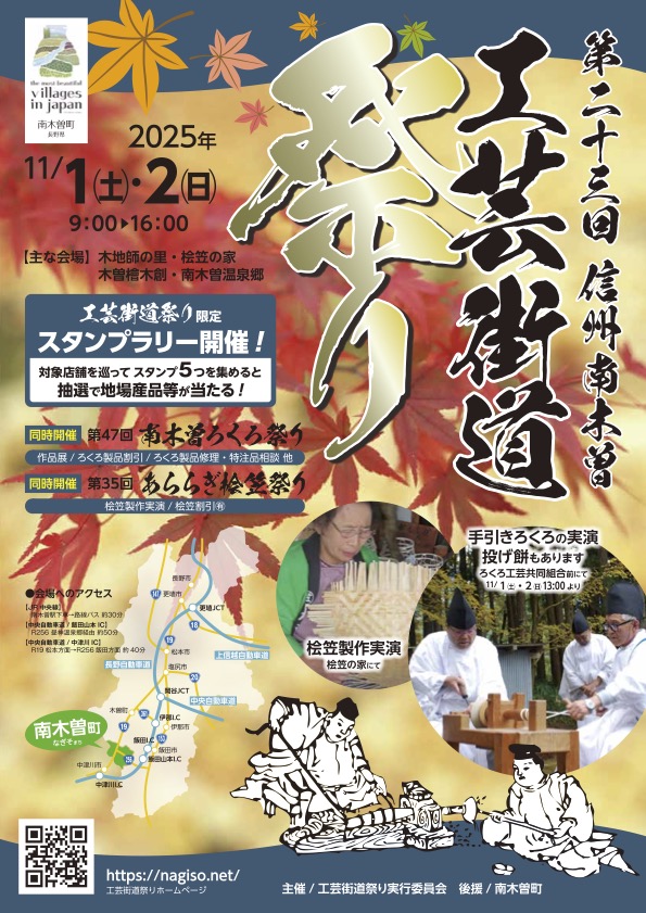 工芸街道まつり
